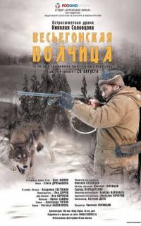 Весьегонская волчица