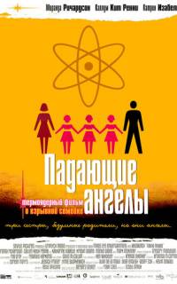 смотреть Падающие ангелы