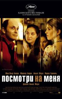 смотреть Посмотри на меня