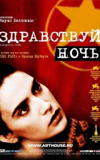 Здравствуй, ночь