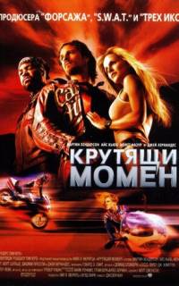 смотреть Крутящий момент