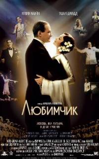 Любимчик