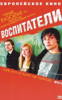 Воспитатели