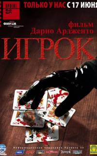 Игрок