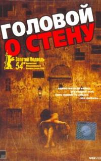 смотреть Головой о стену