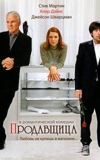 Продавщица