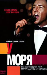 У моря