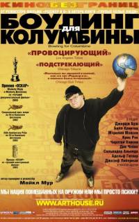 Боулинг для Колумбины