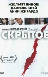 Скрытое