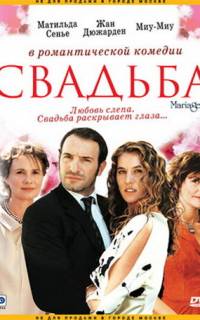 Свадьба