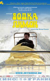 Водка Лимон