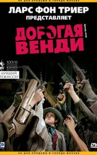 смотреть Дорогая Венди