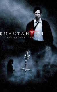 смотреть Константин: Повелитель тьмы