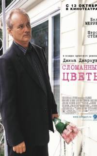 Сломанные цветы