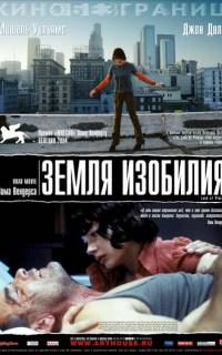 Земля изобилия