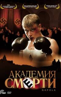 смотреть Академия смерти