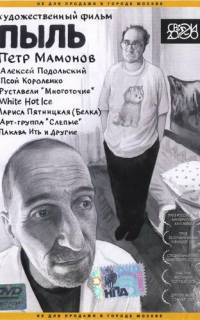 Пыль