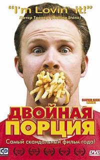 смотреть Двойная порция