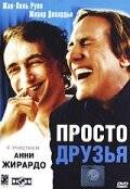 смотреть Просто друзья