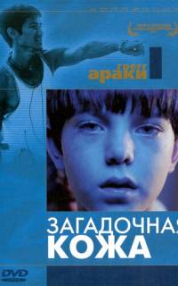 смотреть Загадочная кожа