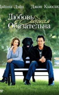 смотреть Любовь к собакам обязательна