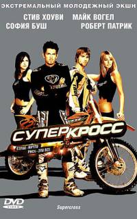 Суперкросс