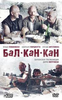 Бал-Кан-Кан