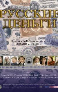 Русские деньги