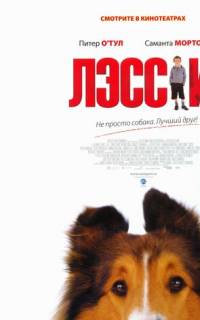 Лэсси