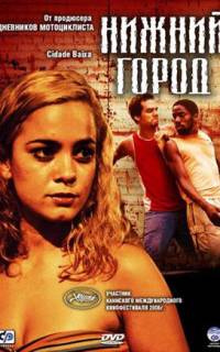 Нижний город