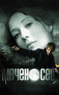 Меченосец