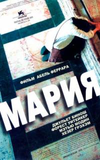 смотреть Мария