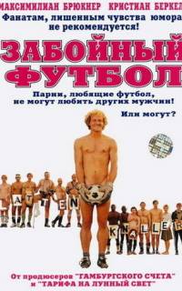смотреть Забойный футбол