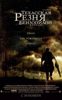 Техасская резня бензопилой: Начало