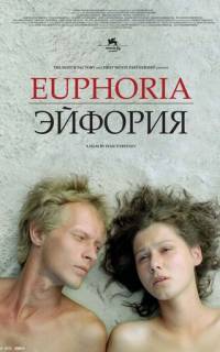 Эйфория