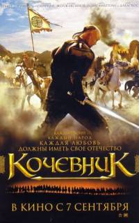 смотреть Кочевник