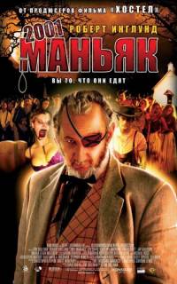 2001 маньяк
