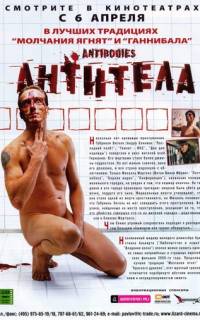 Антитела