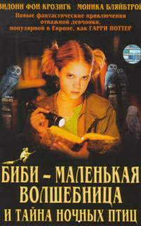 Биби - маленькая волшебница и тайна ночных птиц