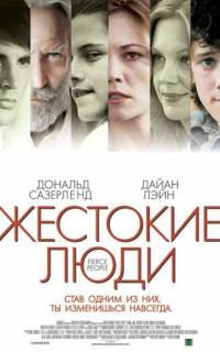 смотреть Жестокие люди