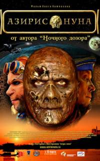 смотреть Азирис нуна