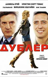 Дублер