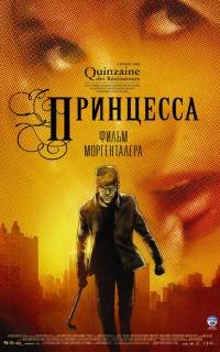 Принцесса