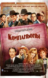 смотреть Компаньоны