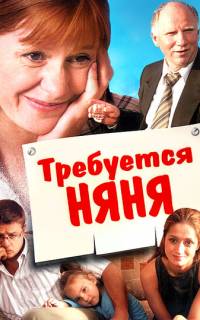 Требуется няня