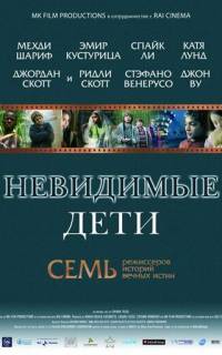 смотреть Невидимые дети