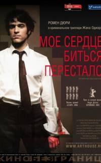 Мое сердце биться перестало