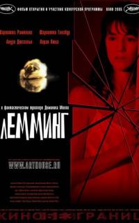 Лемминг