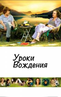 Уроки вождения