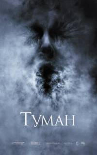 Туман